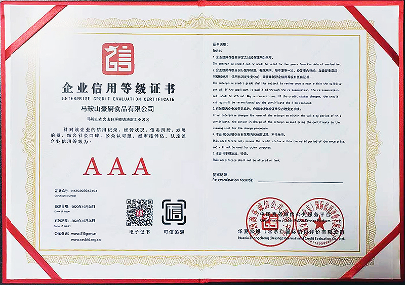 企業信用等級證書